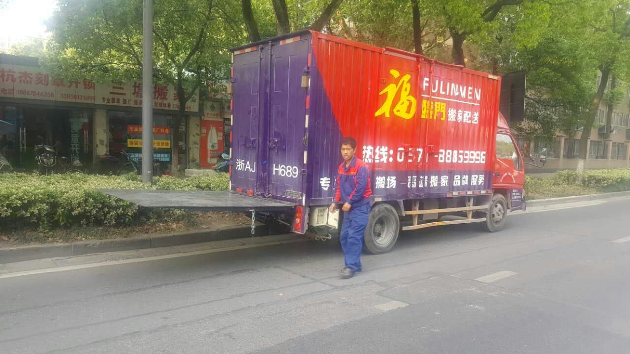 福臨門搬家搬運現(xiàn)場